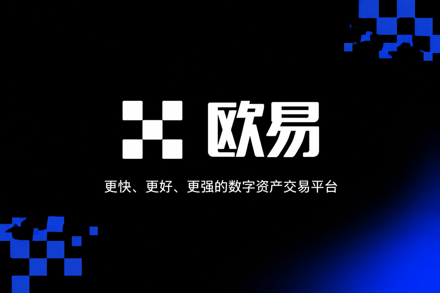 欧交易所app下载安卓交易平台界面预览